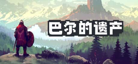 STEAM学习 巴尔的遗产 Loot of Baal 1.7G封面